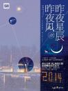 昨夜星辰昨夜风I