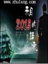 来自2013的请柬