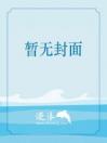 将军突围